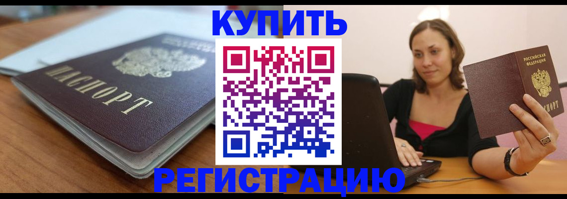купить прописку в Рязани